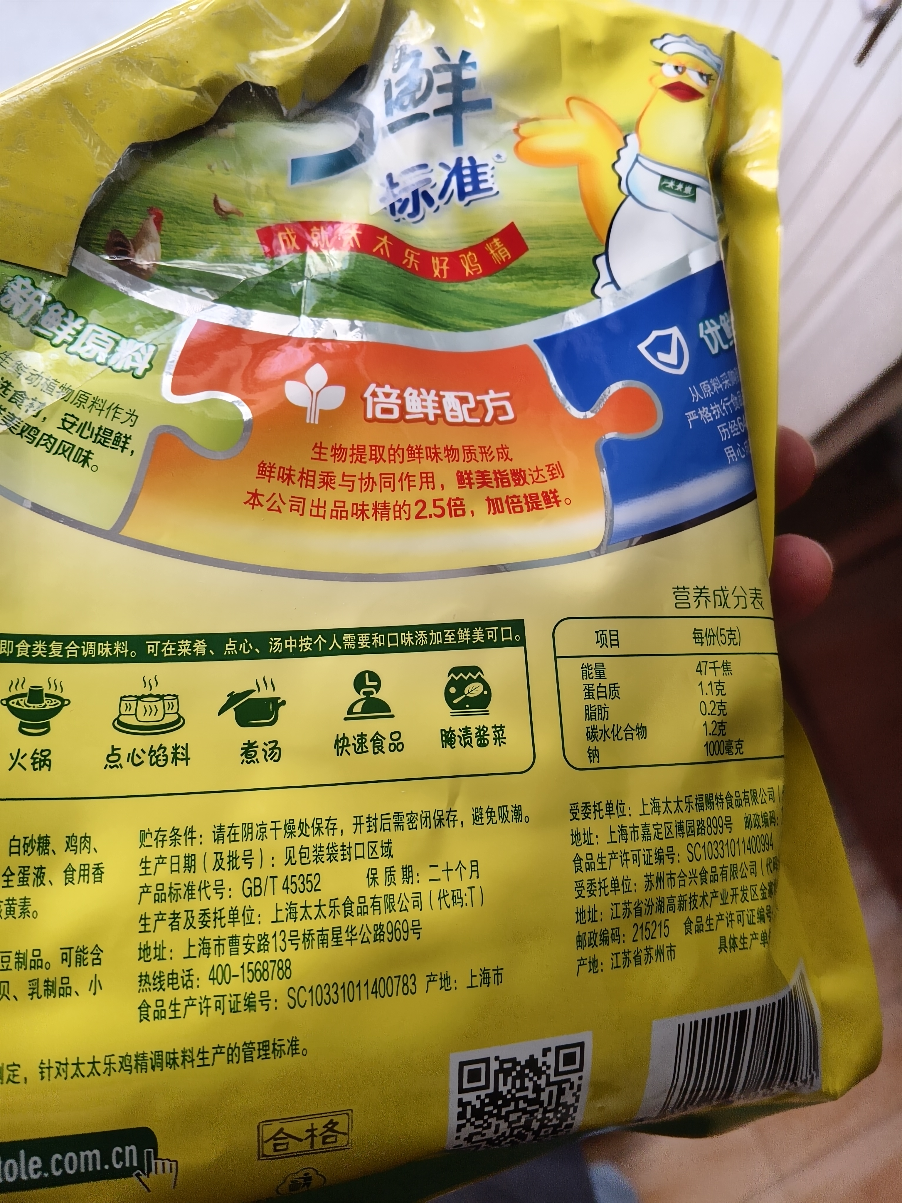 太太乐鸡精 三鲜标准 加倍提鲜 加量不加价 480g炒菜煲汤烹饪调料 实拍图