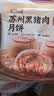 头厨苏州黑猪肉月饼200g*3袋共12只速冻猪肉馅饼苏式特产酥皮国庆送礼 实拍图