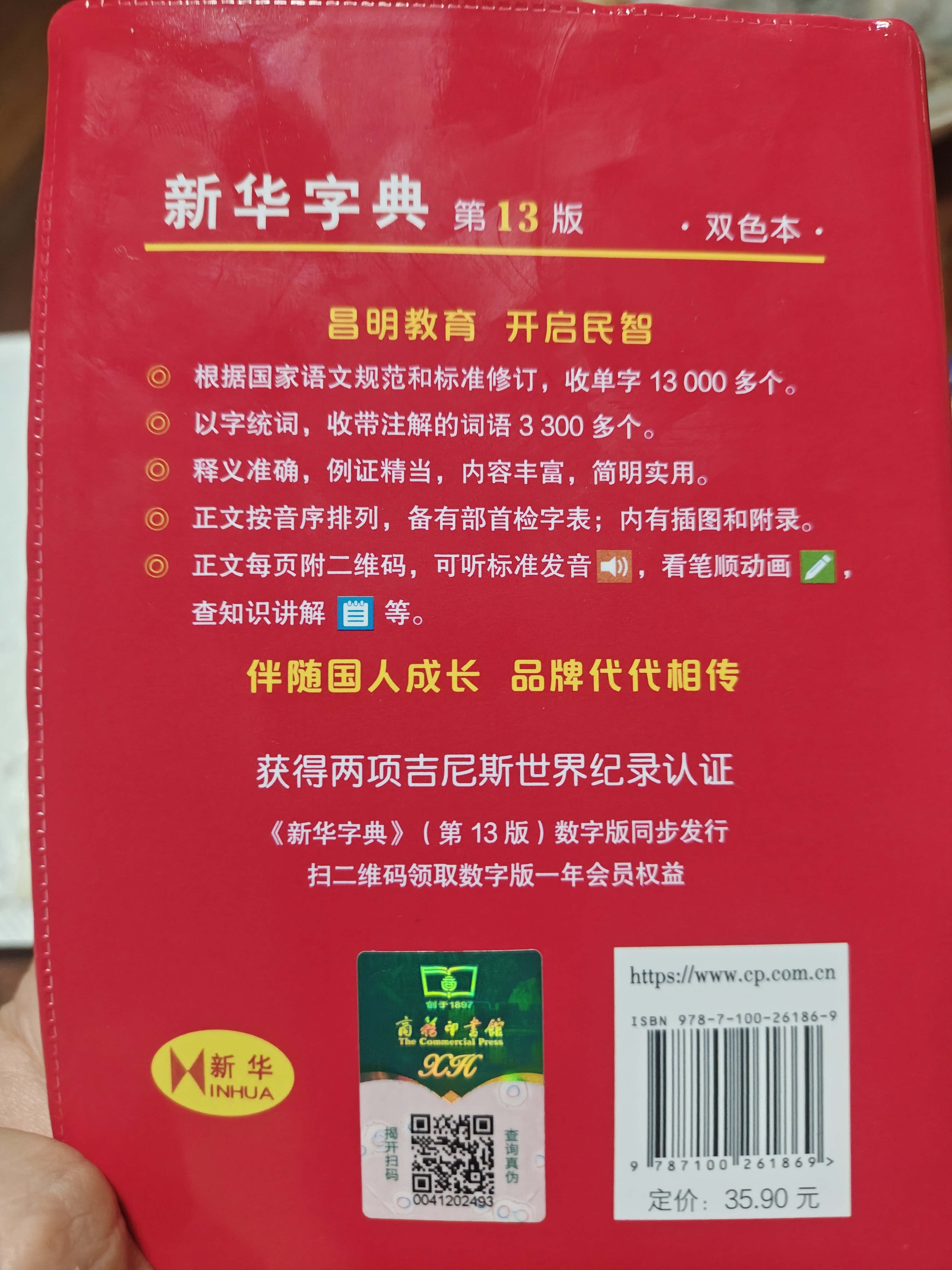 2026最新版 新华字典双色本第13版+错题本 商务印书馆教材教辅中小学初中高中常备工具书可搭现代汉语词典第7版最新版牛津高阶英汉双解词典古汉语常用字字典第6版 开学季 实拍图