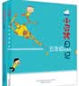 小屁孩日记：五年级烦事多+五年级秘密多（套装共2册）暑期阅读；课外阅读推荐 实拍图