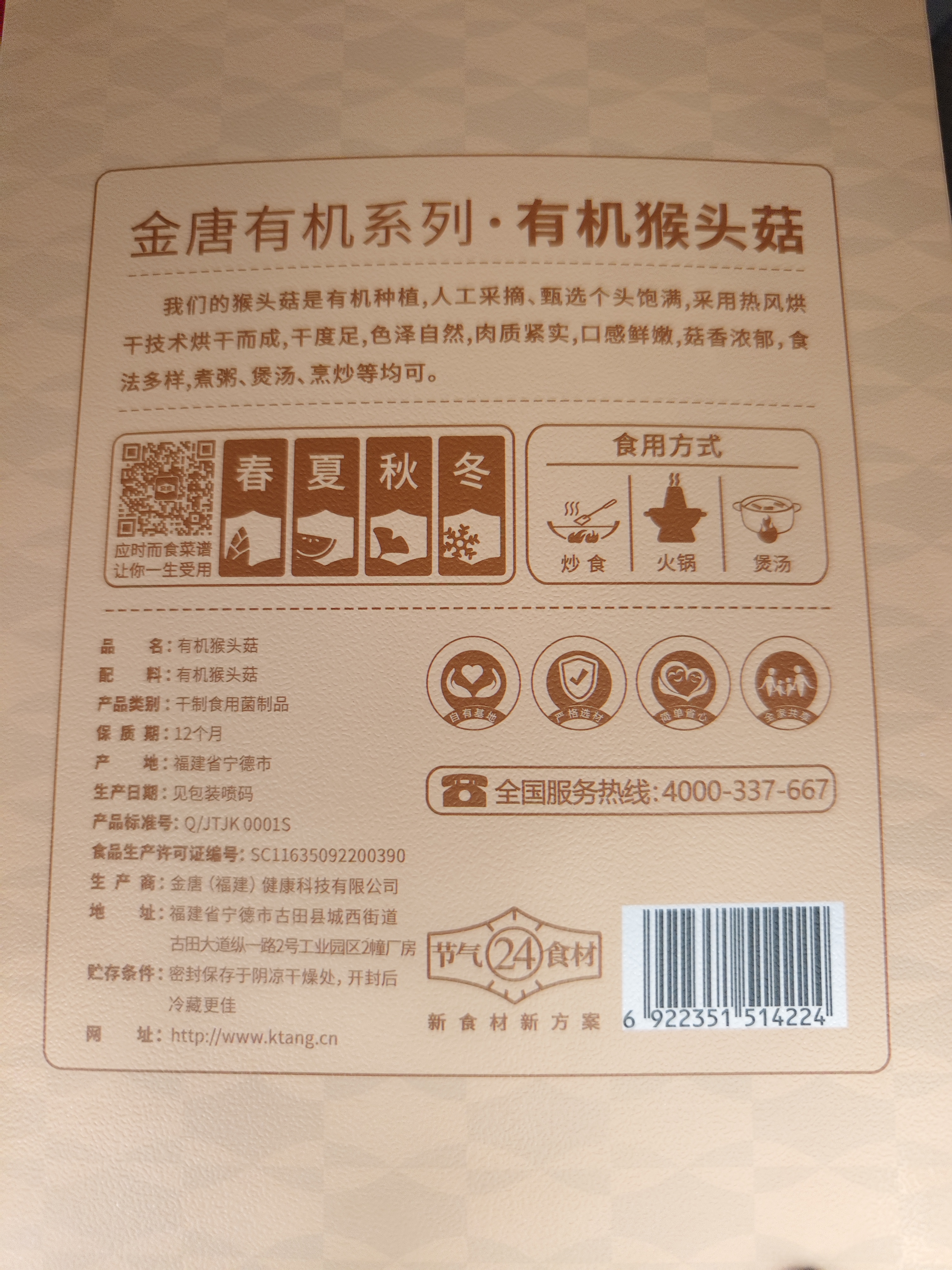 金唐有机猴头菇150g 山珍菌菇干货炖汤煲汤火锅食材 实拍图