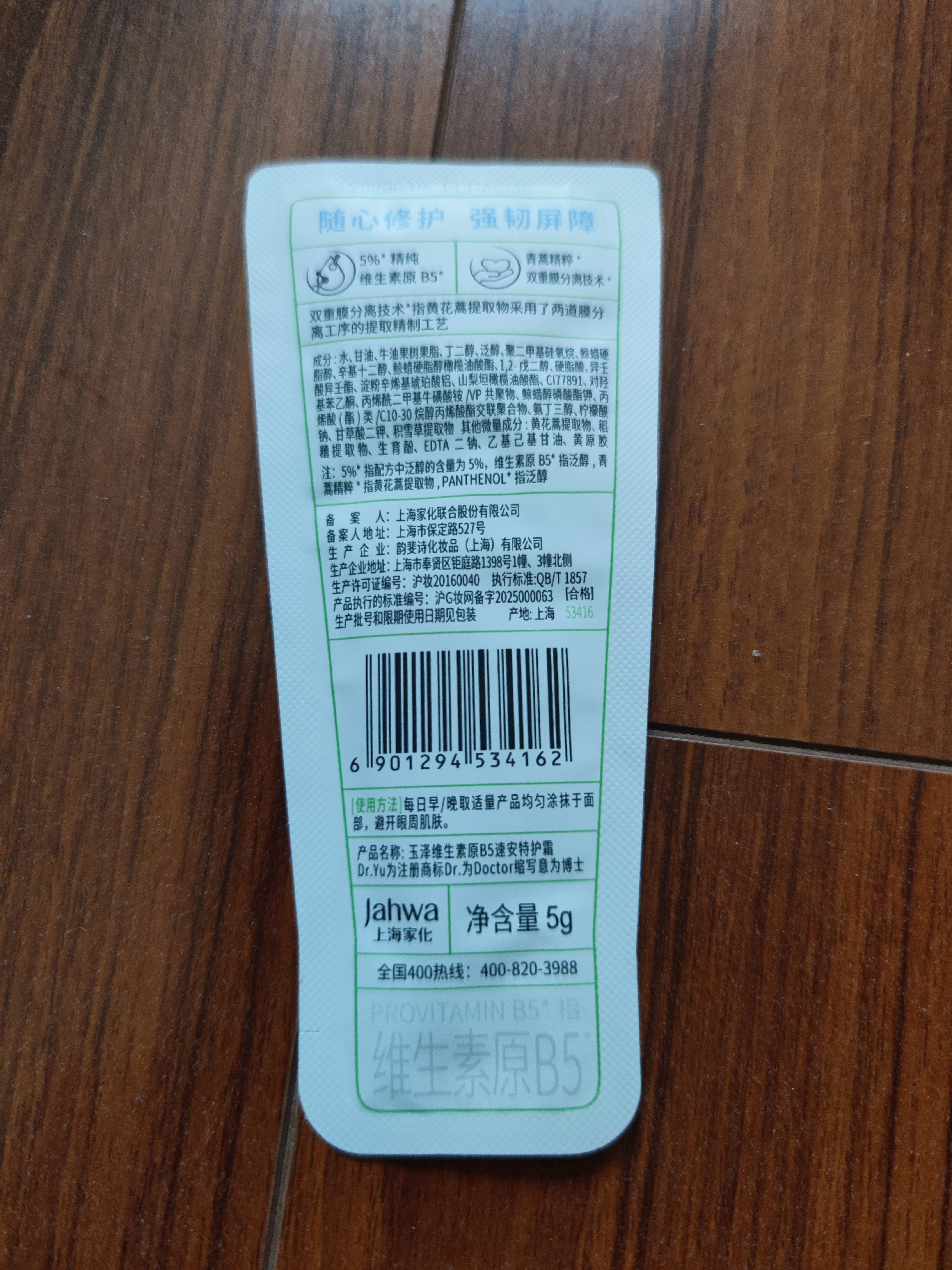 玉泽（Dr.Yu）维生素原B5速安特护霜40g（B5修护霜 舒缓面霜 修护屏障） 实拍图