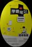 学霸笔记 初中 物理（通用版） 漫画图解 初一初二初三中考复习资料 初中知识点 25版 pass绿卡图书 适用于目前九年级 实拍图
