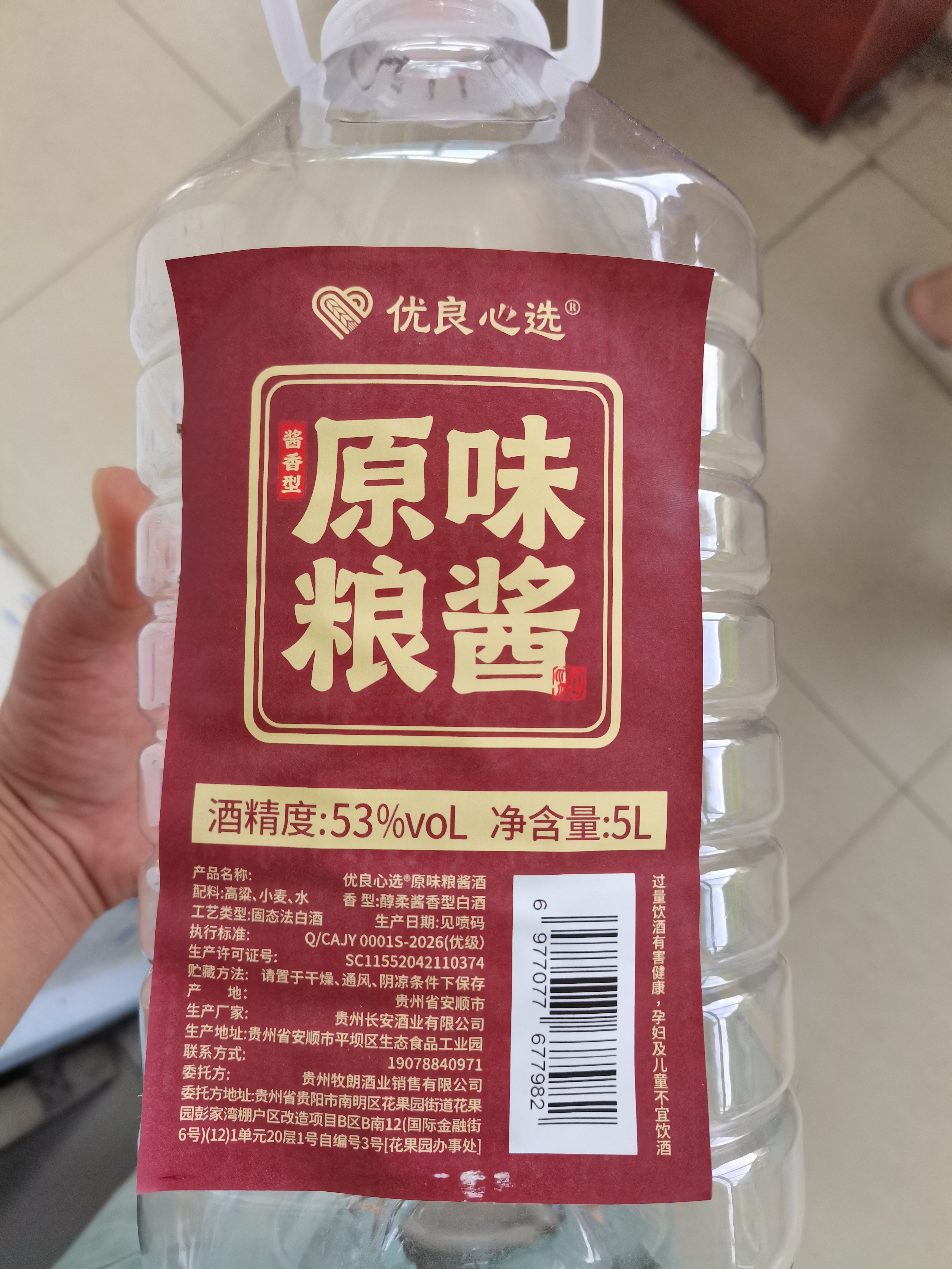 优良心选贵州醇柔酱香型白酒53度固态工艺桶装纯粮食散装高粱酒泡酒自饮5L 实拍图