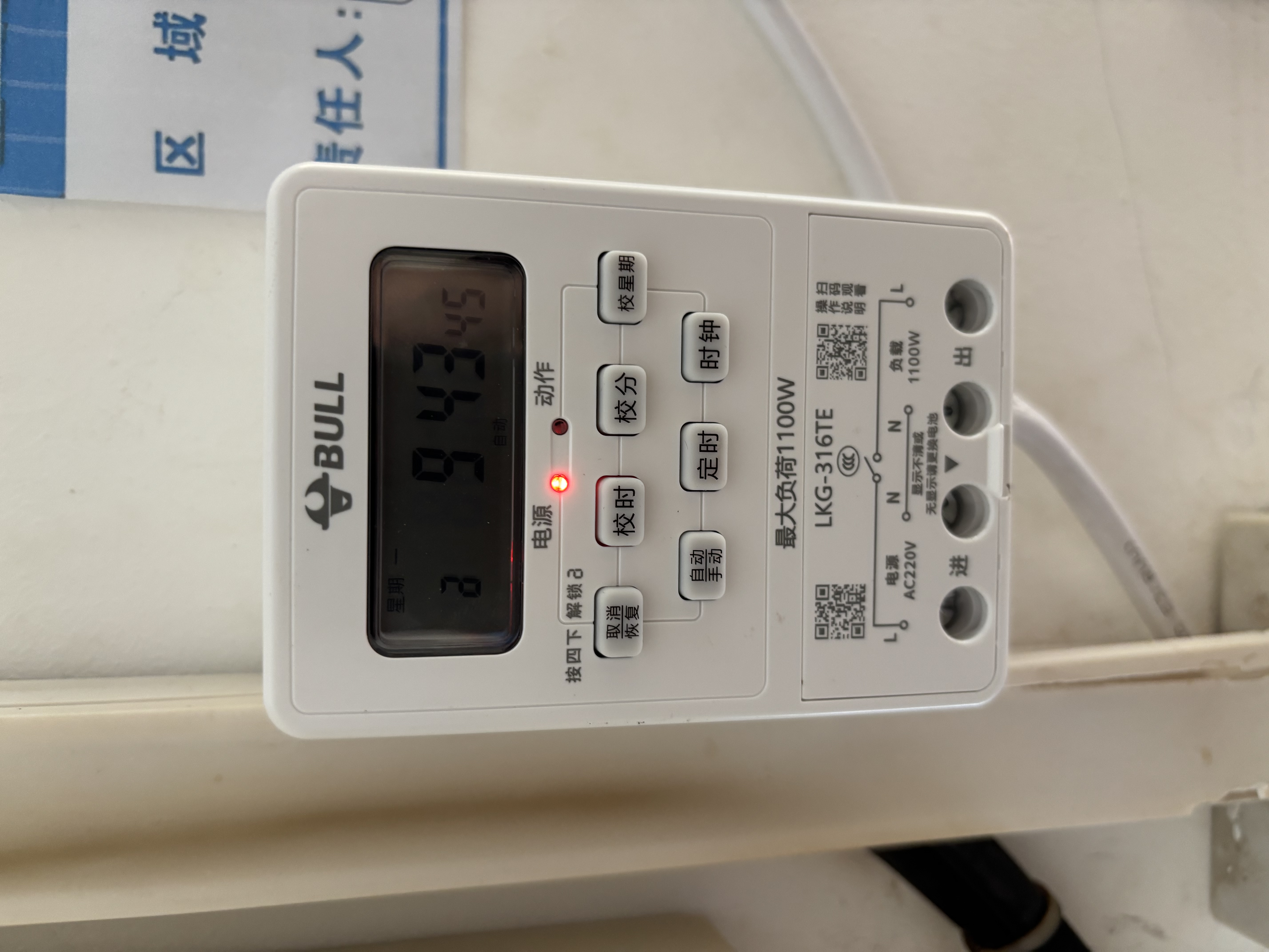 公牛（BULL）微电脑时控开关定时器 定时开关时间 全自动定时控制器 LKG-316TE 实拍图