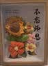 三彩熊中秋节礼物2026新款高档实用幼儿园小学送女老师相框花束谢师礼品 实拍图