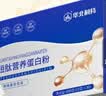 华北制药短肽水解乳清蛋白粉450g术后补品疗放化送长辈营养礼品特膳粉 实拍图