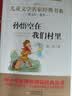 孙悟空在我们村里 精美插图版 曹文轩推荐儿童文学经典书系 书目 三四五六年级语文教材推荐课外书目 中小学生课外阅读经典丛书 万物复书四年级 实拍图
