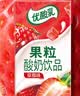 伊利优酸乳果粒酸奶饮品草莓味 245g*12盒 真实果粒 礼盒装 实拍图