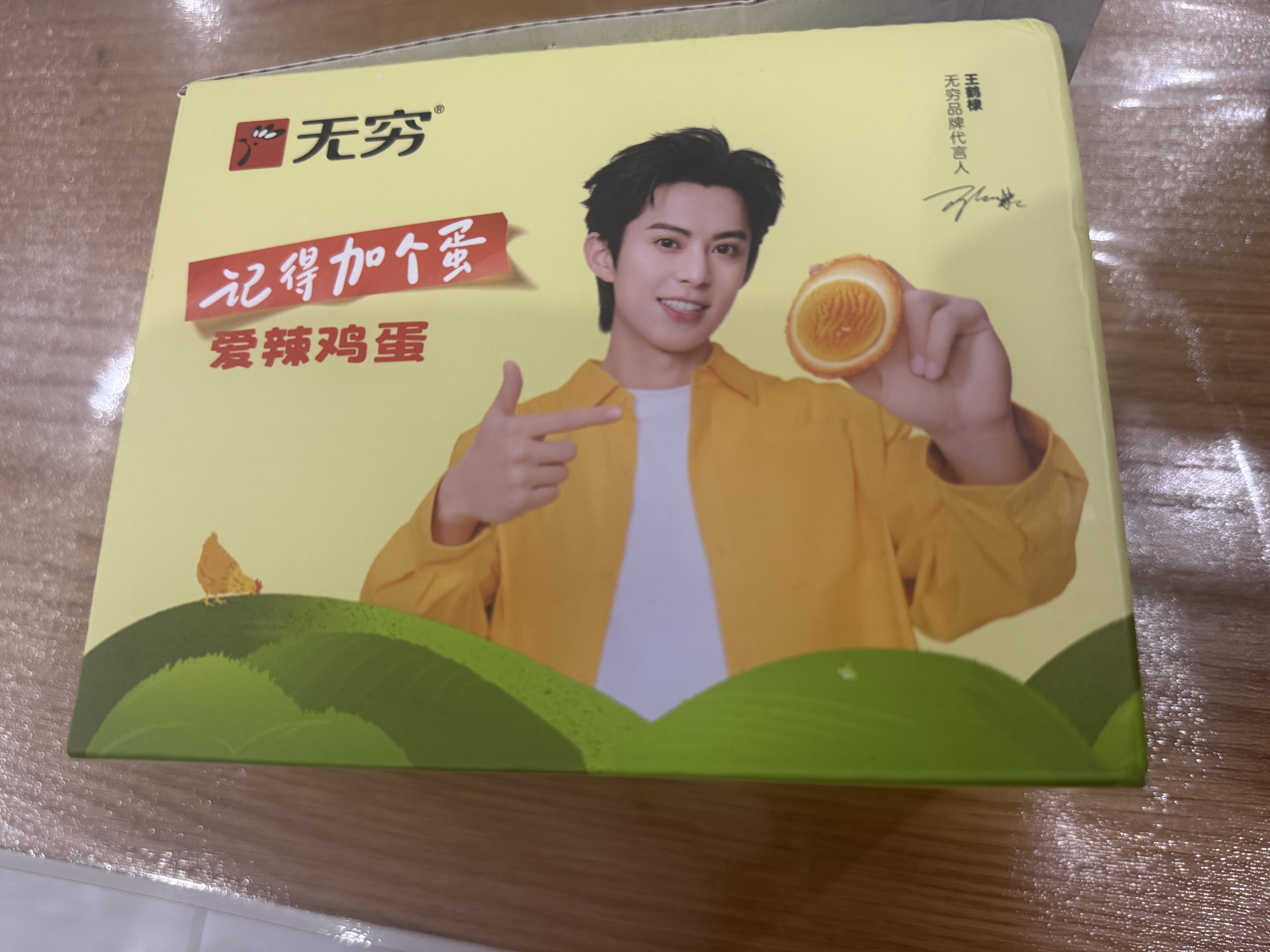 无穷虎皮香辣味鸡蛋卤蛋休闲零食泡面搭档美味礼盒送礼400g/16个 实拍图