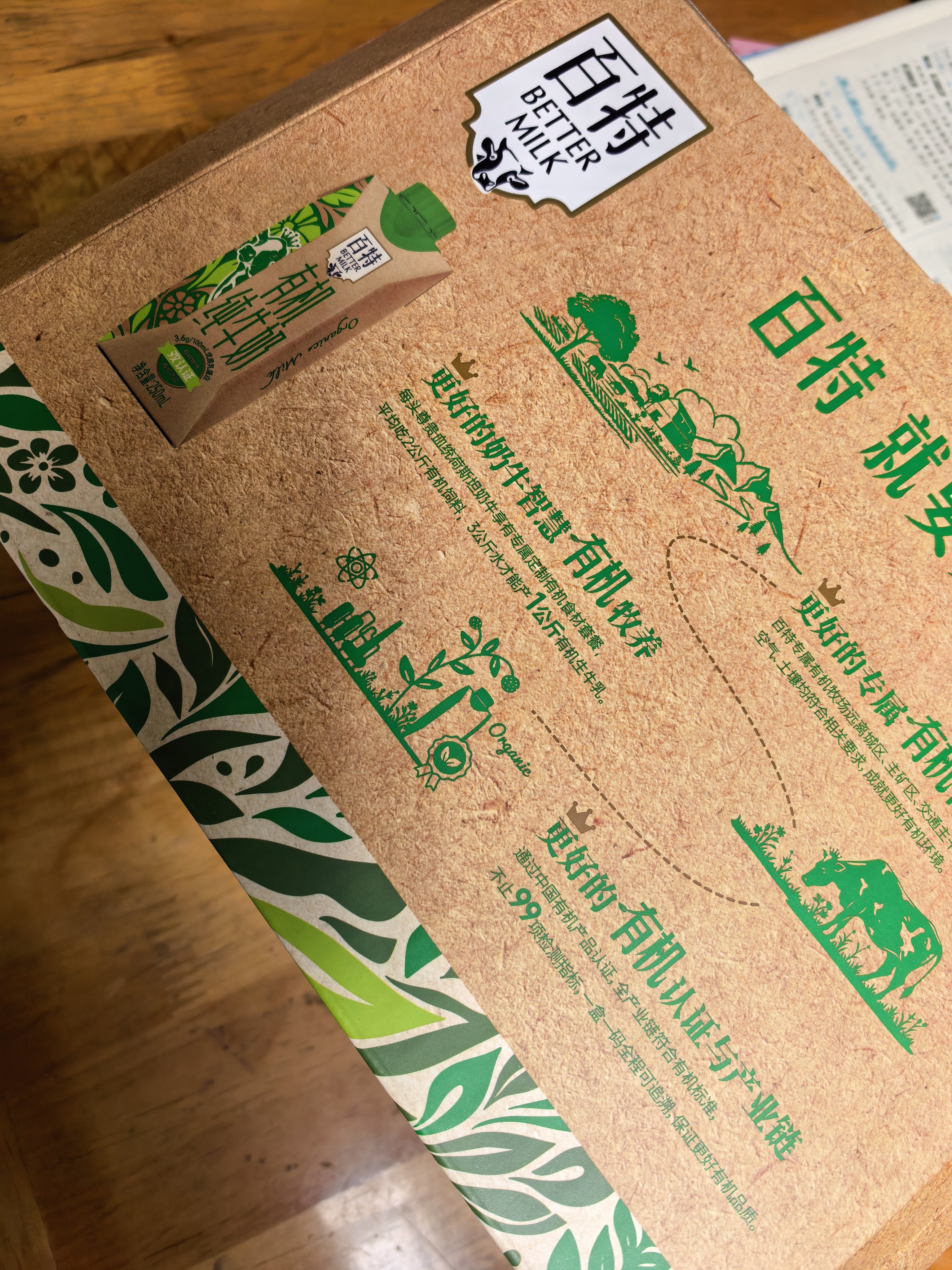 天友【中秋礼盒】有机纯牛奶百特250ml*12盒梦幻盖3.6g蛋白 实拍图