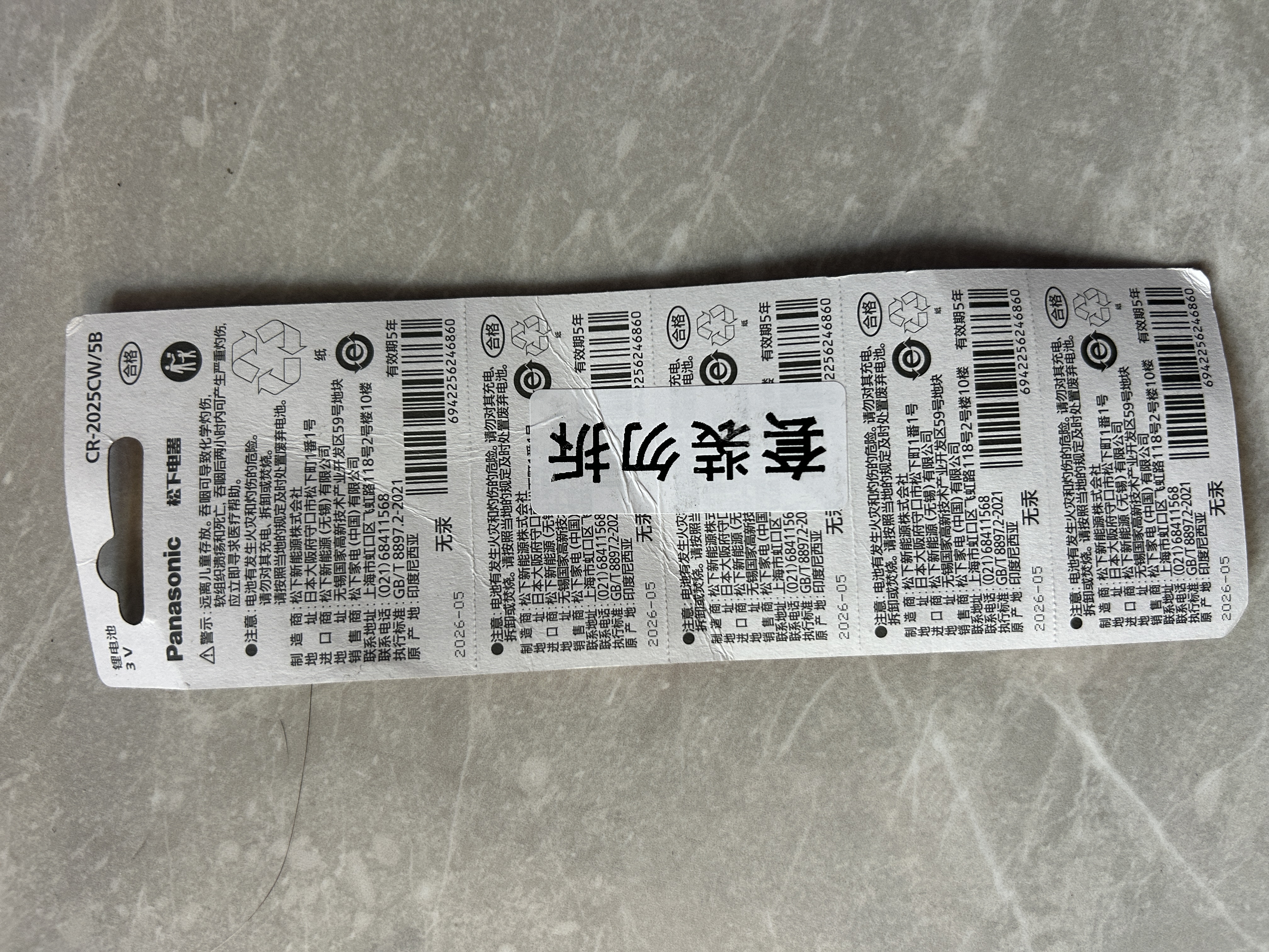 松下（Panasonic）CR2025进口纽扣电池电子3V适用汽车遥控器电子秤3D眼镜CR2025 五粒 实拍图