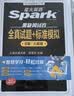 星火英语备考2026年12月六级全真题试卷含26年6月六级考试真题试卷 六级全真试题+标准模拟（6级）历年真题复习cet6级乱序版六级词汇书阅读理解听力写作翻译专项训练 实拍图