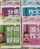 小学生满分作文+分类作文+作文大全+好词好句好段(全4册)黄冈作文 小学生三四五六年级辅导素材人教版写作技巧书籍全国通用3-4-5-6年级5-9-12岁适用作文大全 开学季 实拍图