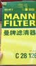 曼牌滤清器（MANNFILTER）燃油滤清器汽油滤芯汽油滤WK6030宝马1-7系X1X2X3华晨1/2/35/X1X3 实拍图