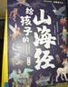 给孩子的山海经 完整无删减故事古代神话寓言故事外国山海经三四五年级儿童课外阅读书籍彩绘全注音版（全6册） 开学季 实拍图
