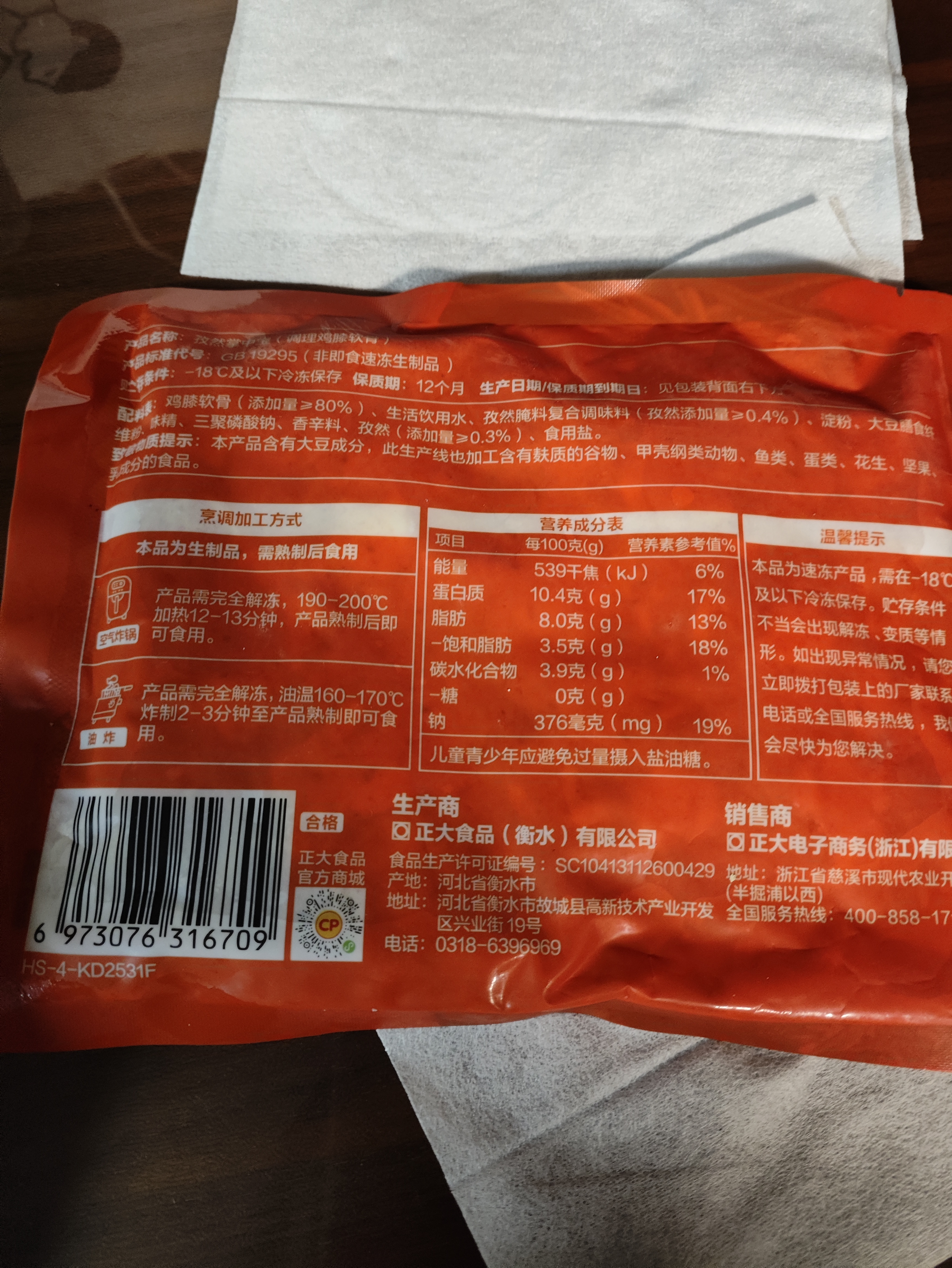 正大孜然掌中宝200g*3 空气炸锅膝软骨烧烤掌中宝 实拍图