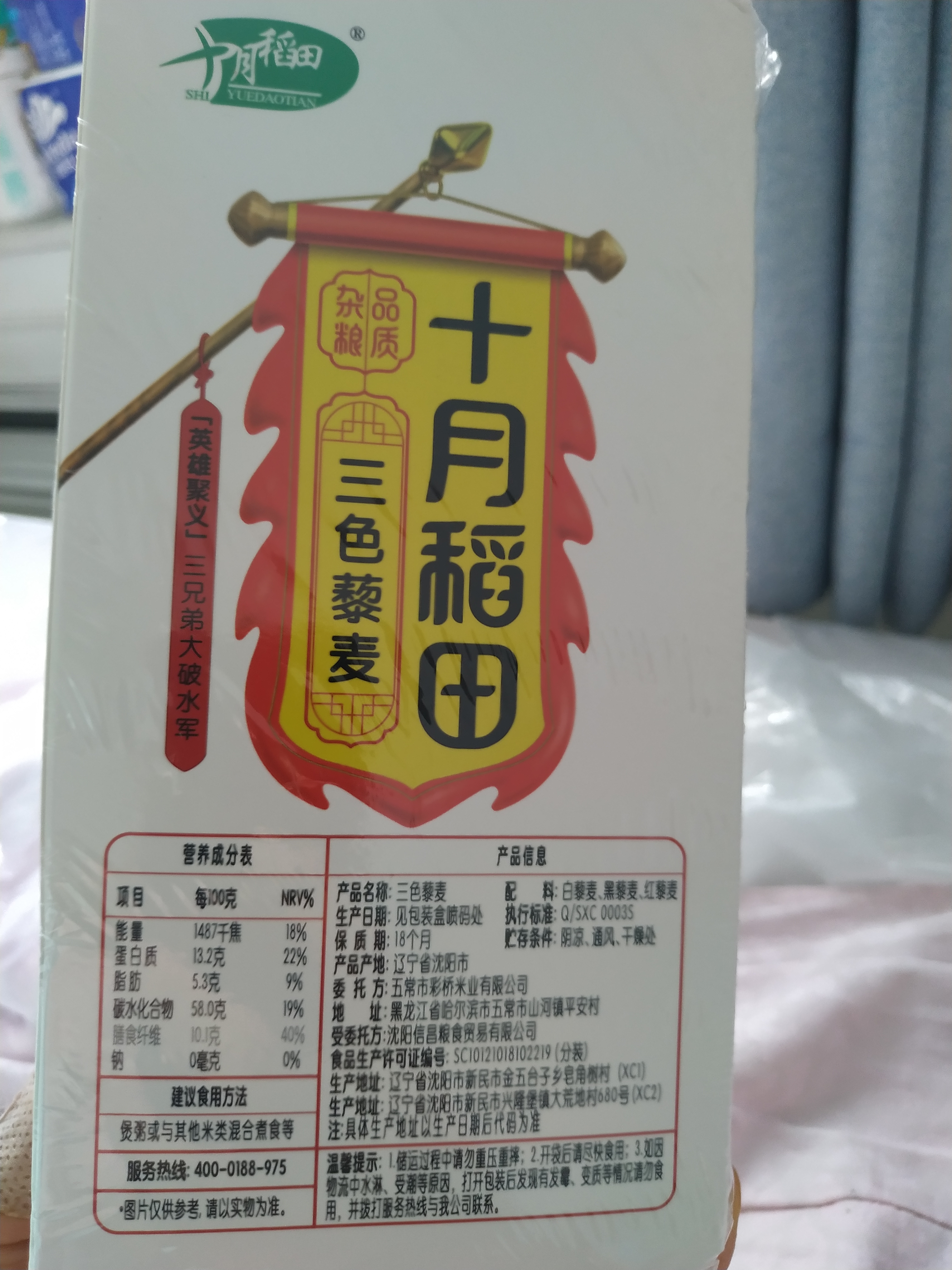 十月稻田 三色藜麦 480g 全谷物粗粮 白黑红藜麦 轻食沙拉 糙米饭高蛋白质 实拍图