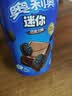 奥利奥（Oreo） Mini夹心小饼干 巧克力味55g  早餐下午茶 休闲零食 实拍图