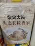 柴火大院 生态长粒香大米 10kg ( 黑龙江大米 东北大米 20斤) 实拍图