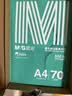 晨光（M&G）绿晨光 A470g多功能双面打印纸A4 复印纸白色 500张/包 5包/箱 整箱2500张 APY61AF9 实拍图
