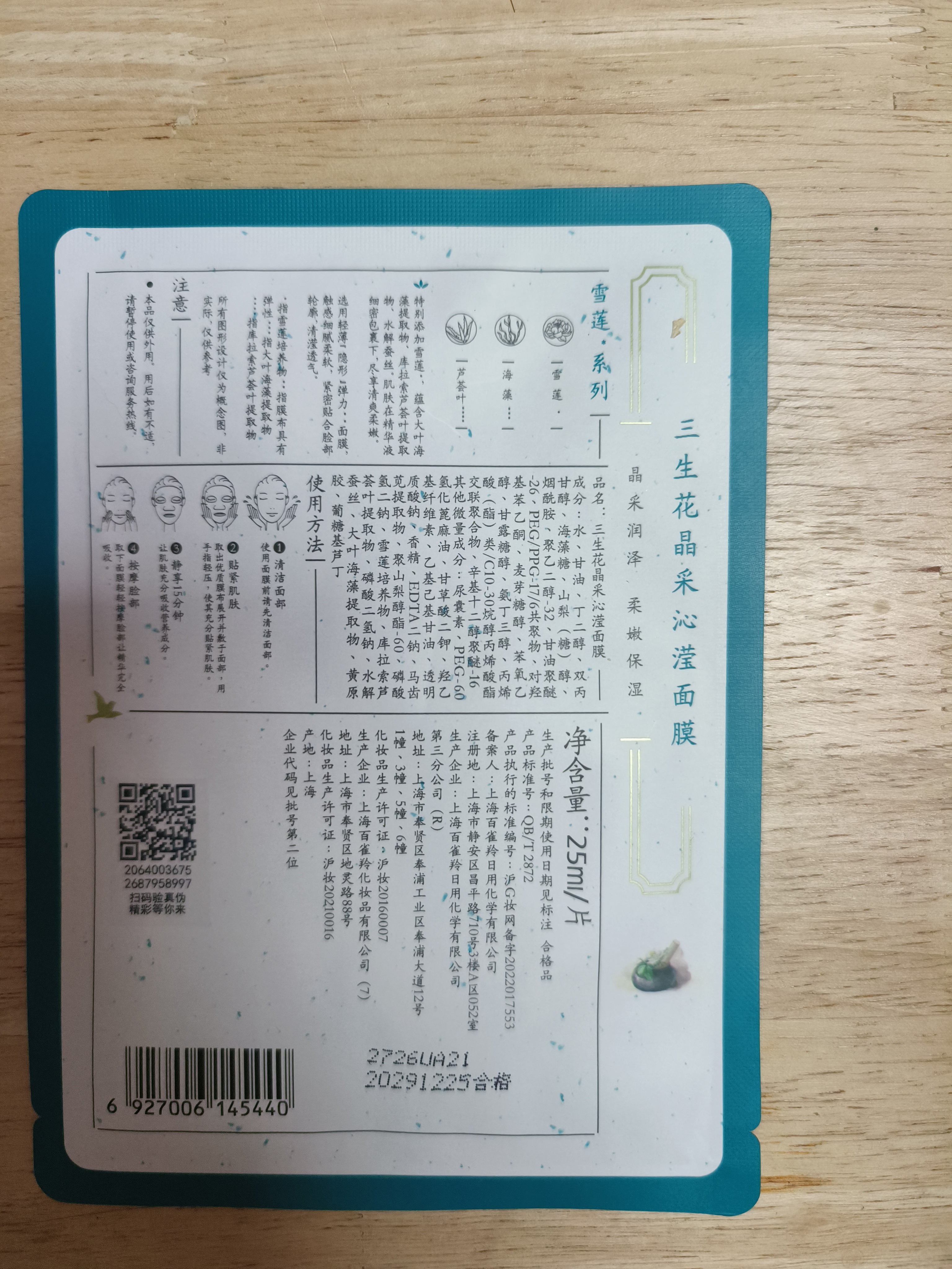 三生花百雀羚出品玻尿酸补水亮肤保湿清洁护肤提亮嫩肤面膜20片生日礼物 实拍图