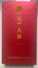 同仁堂品牌人参100克礼盒正宗长白山余脉人参煲汤泡酒送长辈父母滋养品 实拍图