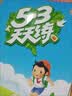 2026秋53天天练六年级上册小学套装共5册语文数学英语人教PEP版赠2个草稿本五三天天练套装 开学季 实拍图