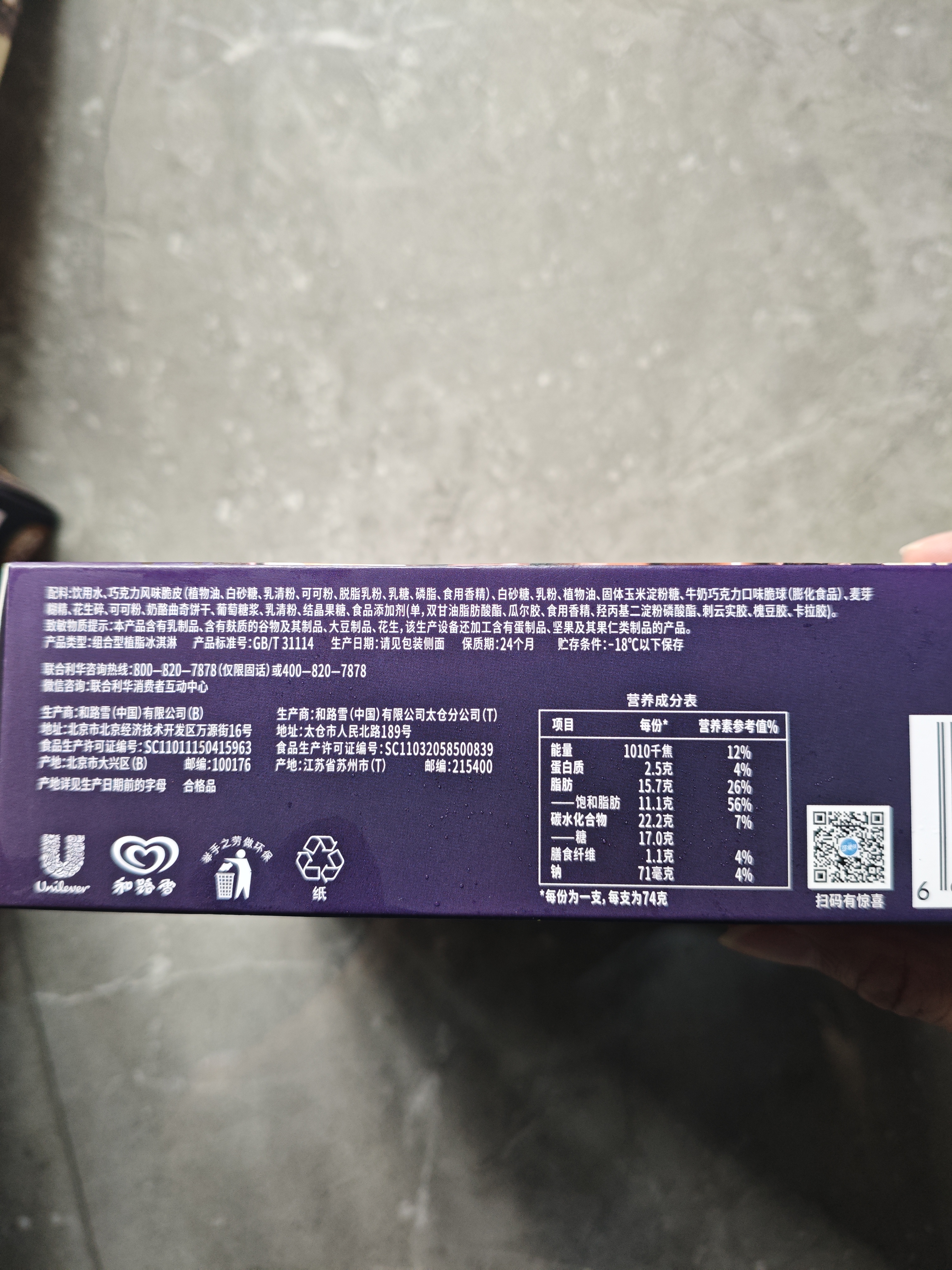 可爱多【曾舜晞推荐】可爱多超级棒7重浓郁巧克力味冰淇淋 4支装 实拍图