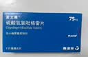 【原研药】波立维 硫酸氢氯吡格雷片 75mg*7片/盒 实拍图