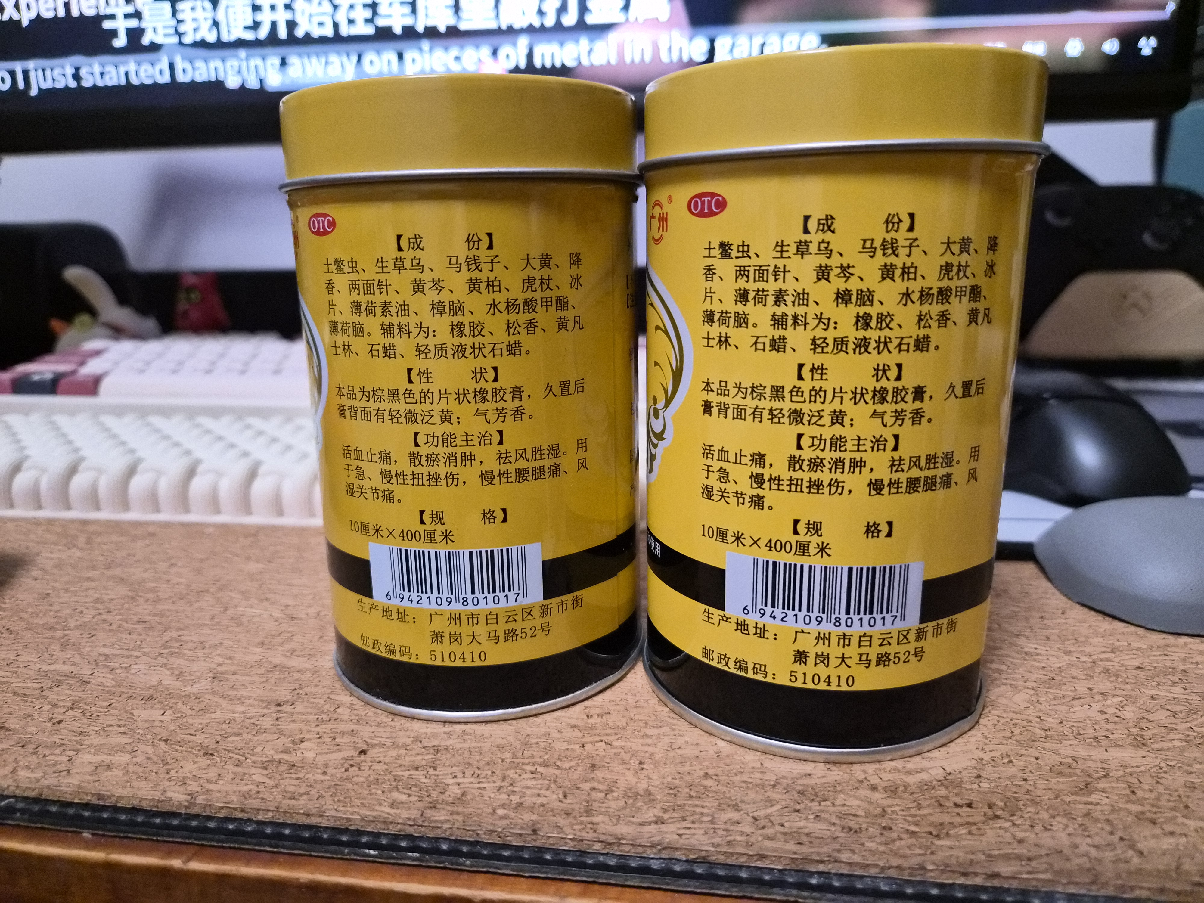 白云山 701 跌打镇痛膏 10cm*400cm 活血止痛 散瘀消肿 股骨头坏死 实拍图
