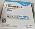 【4周剂量】信尔美 玛仕度肽注射液 0.5ml:2mg*4支/盒 原研药 实拍图