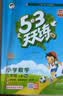 2026秋季53天天练小学英语三年级上册JT人教精通版（三年级起点）五三天天练5 3天天练5.3天天练5·3天天练学霸培优学霸提优 开学季 实拍图