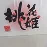 东阿阿胶桃花姬阿胶糕75g*4即食阿胶糕礼盒补品糕营养品送长辈国庆礼品 实拍图