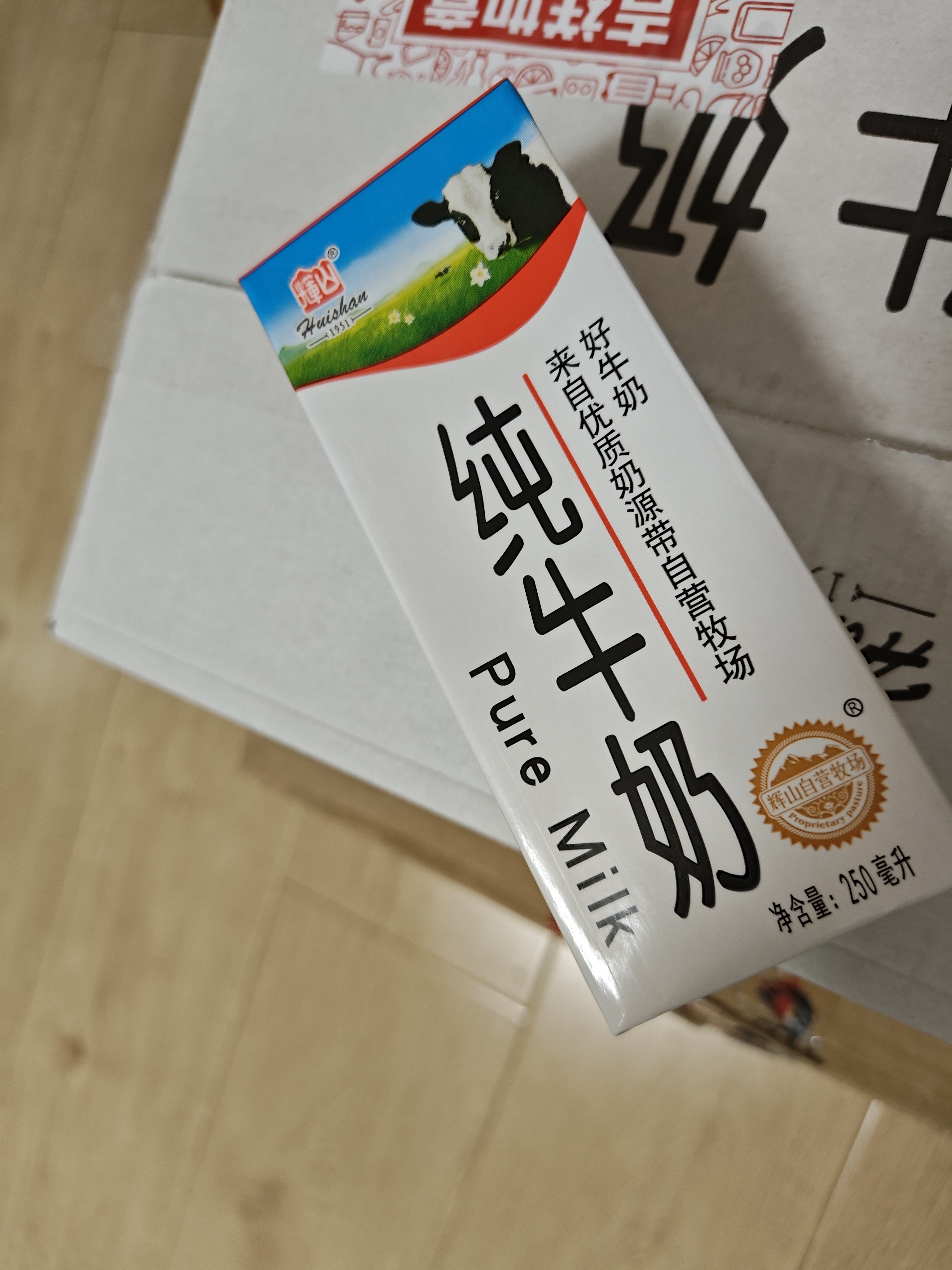 辉山自有牧场纯牛奶250ml*24盒 3.1g乳蛋白 100mg钙  营养牛奶 实拍图