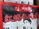 李先生（mrlee）红烧牛肉面465g×10袋装鲜香浓郁 大块真牛肉 实拍图