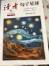 读者文摘 句子星球 人生箴言一句顶一万句 名言佳句经典语录句子迷 美文素材 励志成长文学散文 青少年精选文摘 推荐12-18岁初中高中学生课外阅读 实拍图
