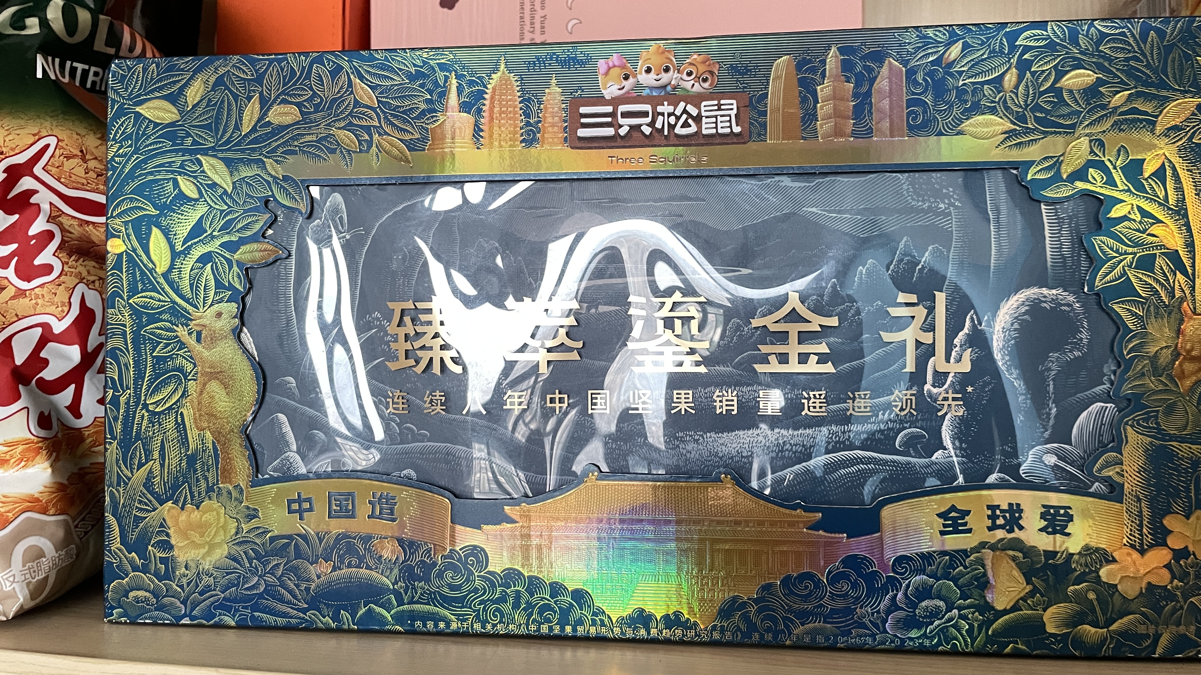 三只松鼠高端纯坚果礼盒1680g 零食礼包开心果榛子送礼出游企业团购送长辈 实拍图