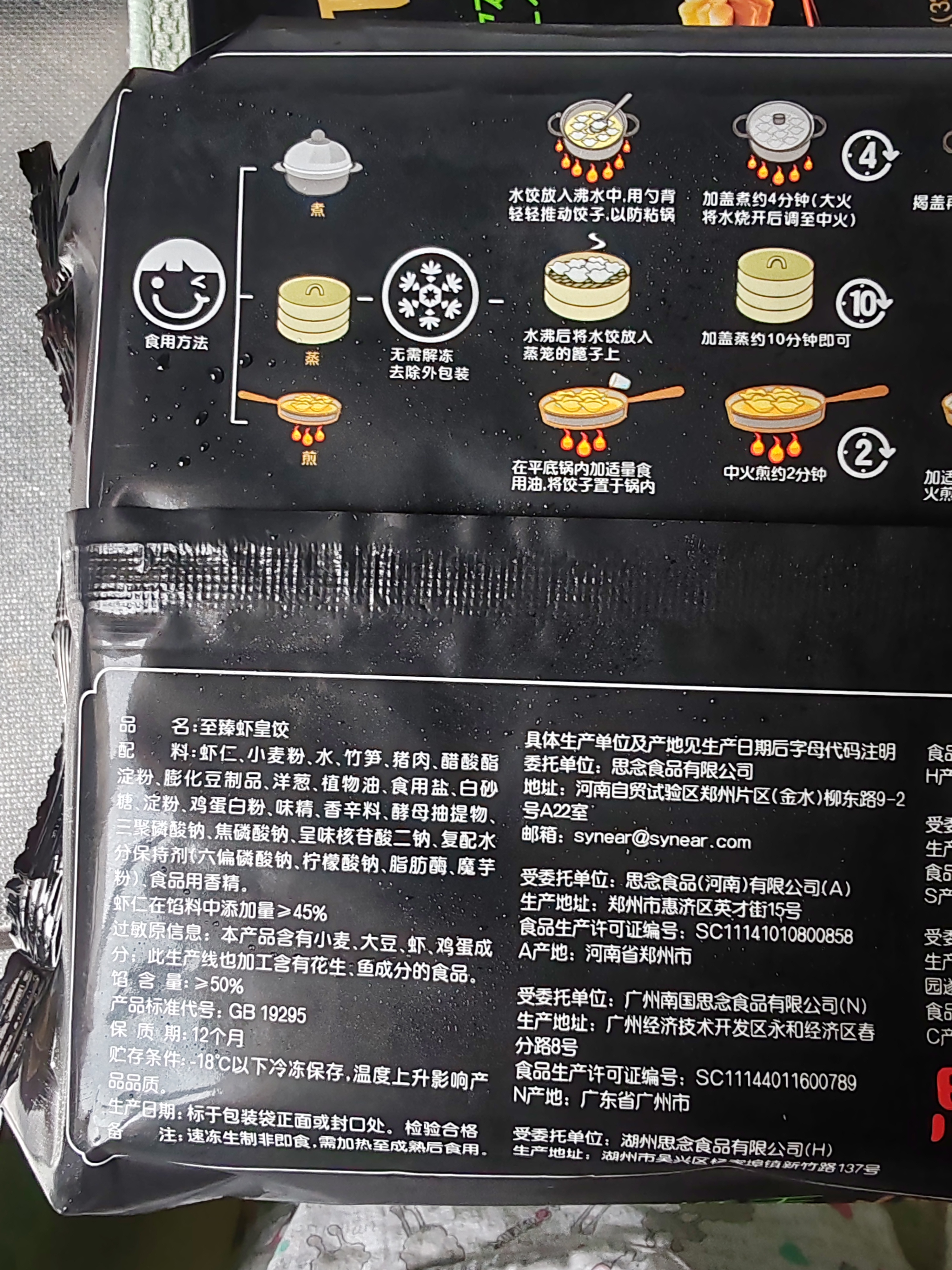 思念金牌虾水饺至臻虾皇480g32只饺子儿童营养早餐速冻半成品夜宵速食 实拍图