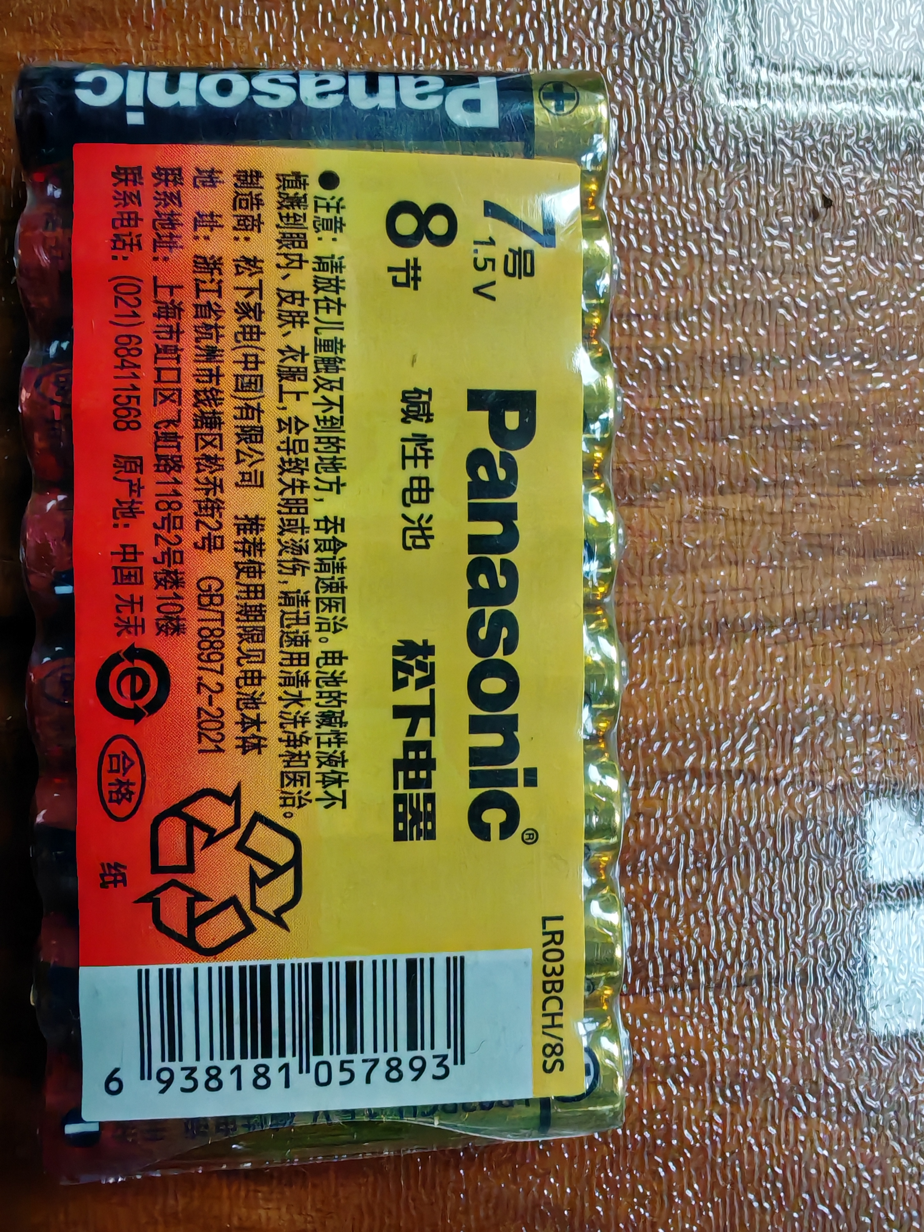 松下（Panasonic）【套装】7号七号AAA碱性干电池8节*4 适用于遥控器玩具话筒挂钟键盘等【一件包邮】 实拍图