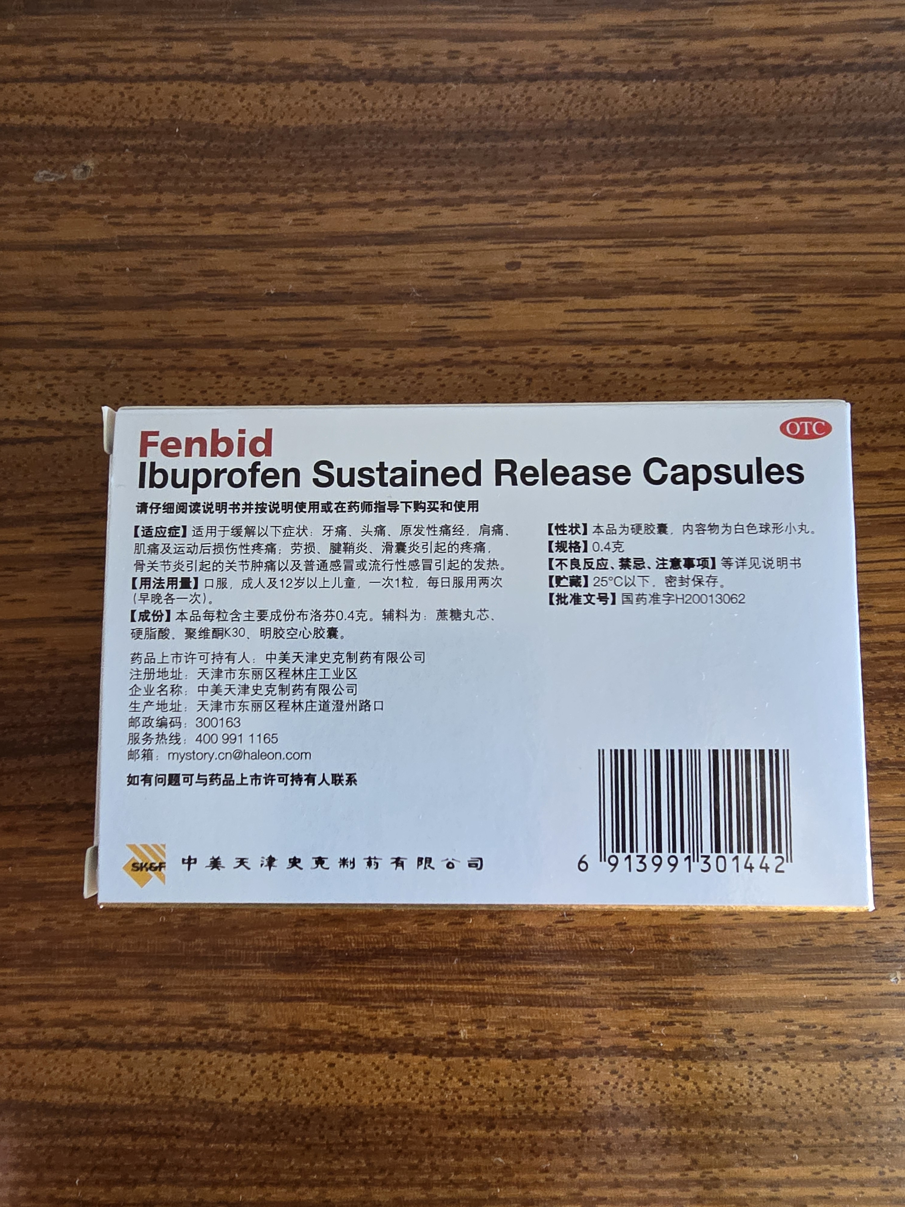 芬必得 布洛芬缓释胶囊 0.4g*24粒 退烧抗炎 缓解头痛/牙痛/痛经/肩痛/肌痛/关节痛 实拍图
