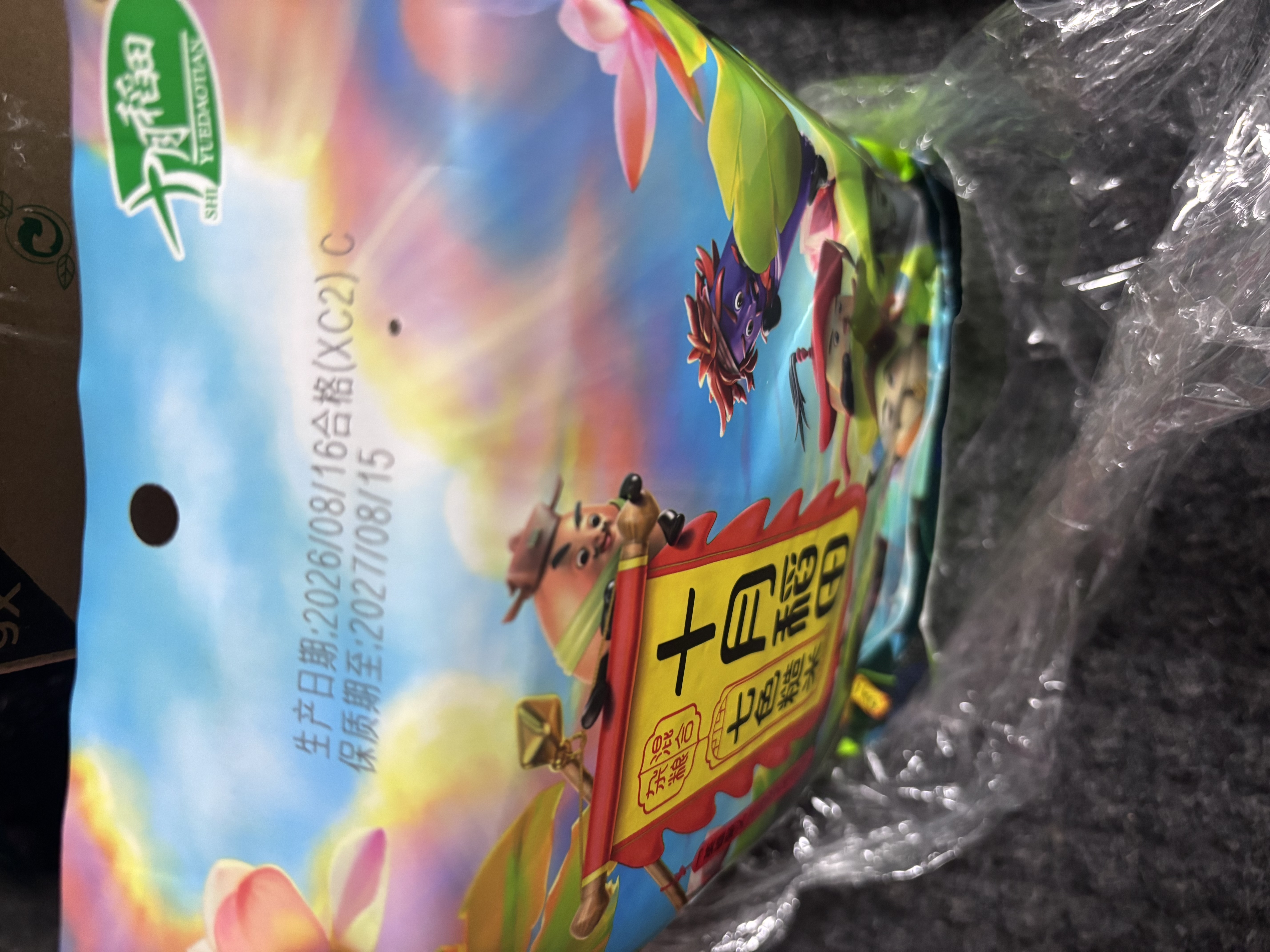 十月稻田 七色糙米 2斤 糙米饭 粗粮主食 黑米 粥米 五谷杂粮米 大米搭档 实拍图