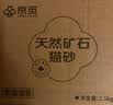 京觅猫砂矿砂无尘钠基矿小苏打除臭猫砂京东自营送货上门次日达20斤 实拍图