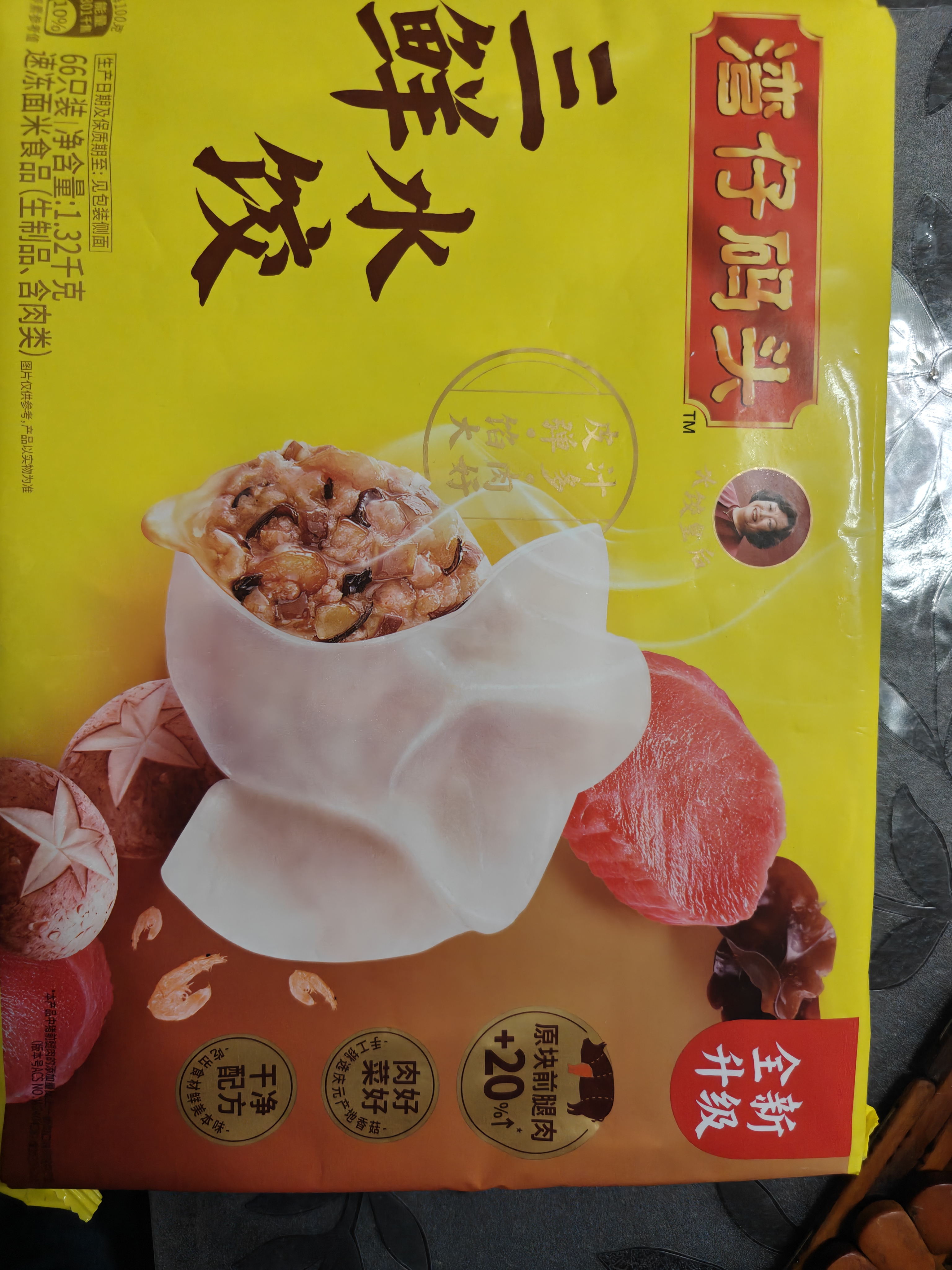 湾仔码头三鲜水饺1320g66只饺子速食面点饺子夜宵儿童早餐速冻中秋送礼 实拍图