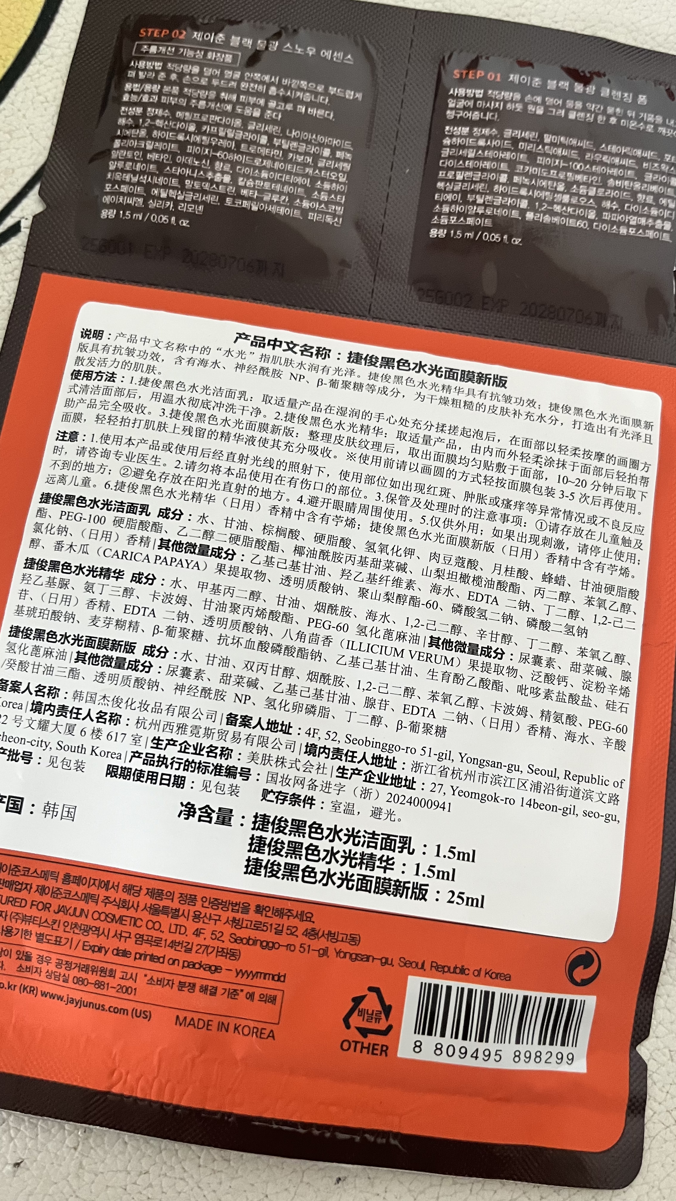 JAYJUN捷俊韩国黑水光三部曲熬夜面膜补水保湿抗皱修护【1片体验装】 实拍图