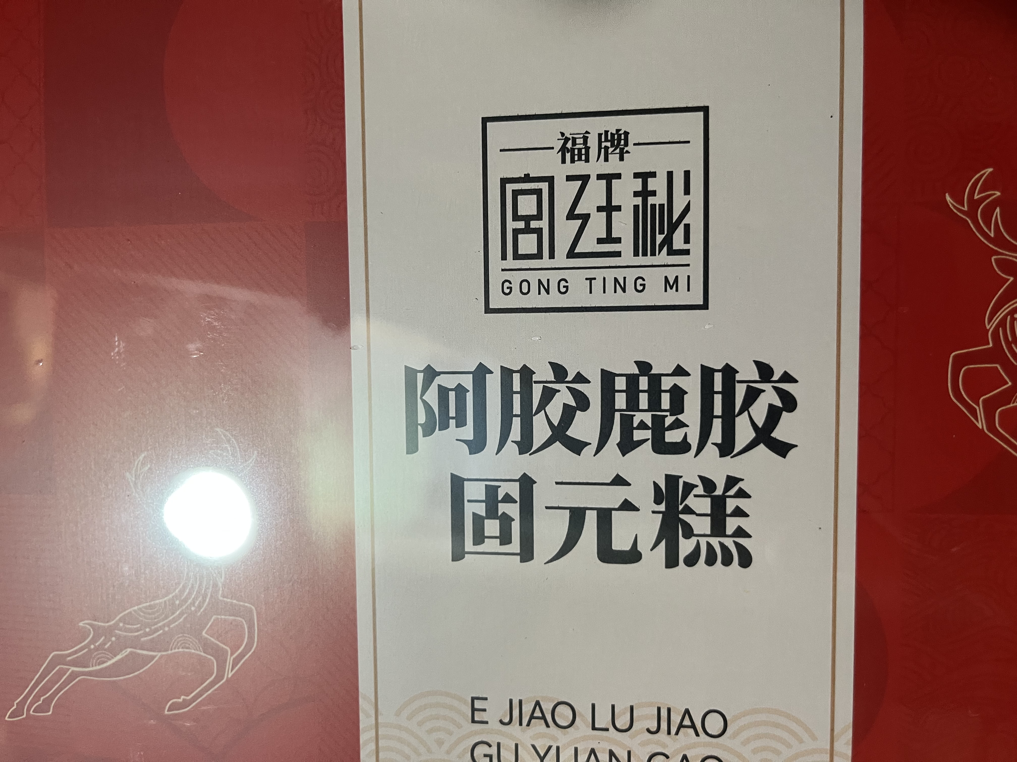 福牌阿胶阿胶鹿胶糕固元糕1kg 中秋节礼品礼物滋补品女性阿胶糕礼盒 实拍图
