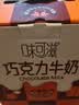 伊利味可滋 巧克力牛奶整箱240ml*12盒 礼盒装 实拍图