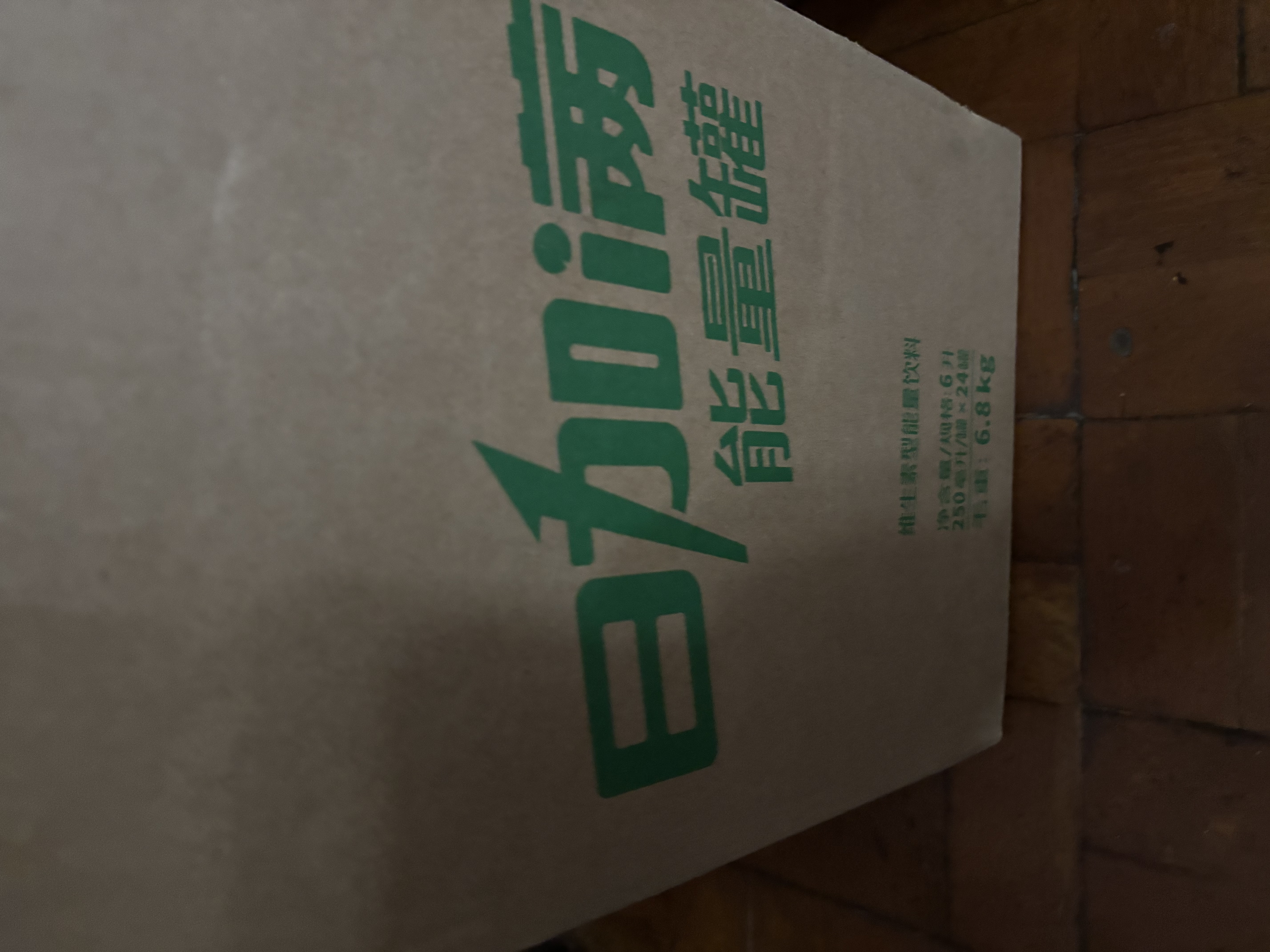 日加满 维生素能量饮料 250ml*24罐 实拍图