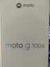 摩托罗拉 联想moto g100s 高刷LCD护眼屏 7000mAh大电池 多功能NFC 应用六开 8GB+256GB 海蓝 四年质保 实拍图