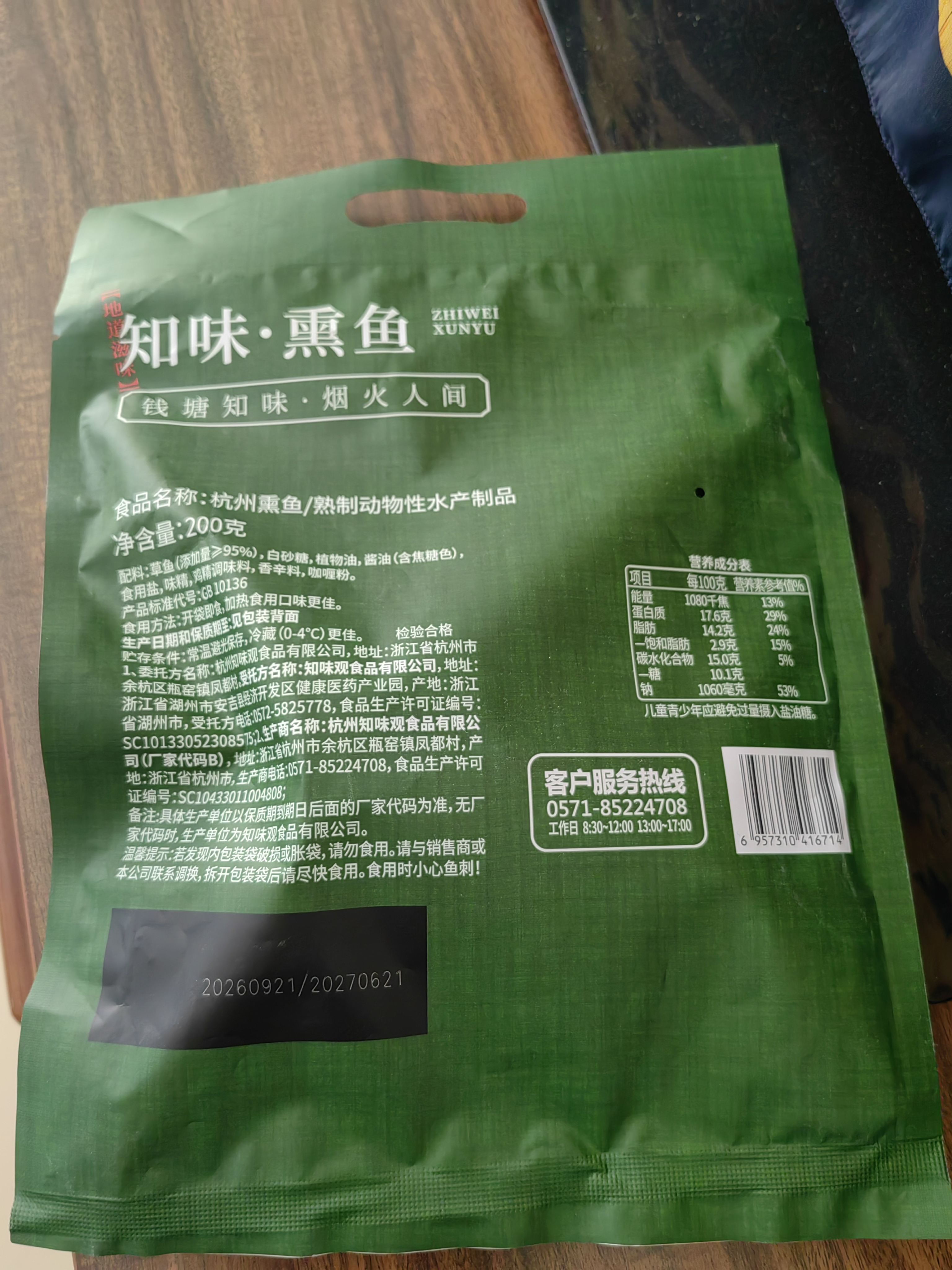 知味观杭州熏鱼 杭州特产熟食下酒菜杭州美食中华老字号200g 实拍图